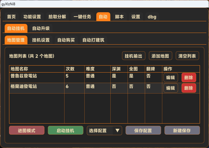 DNF私服自动搬砖多图循环挂机界面